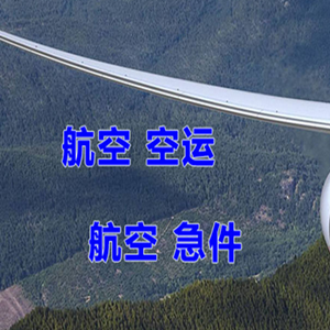 三亚机场快递快递-选东方航空和上海航空