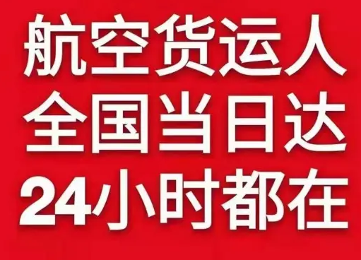 三亚机场快递货物、航空货运:物流行业各岗位招聘