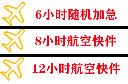 三亚机场快递快递公司,专业空运当天件